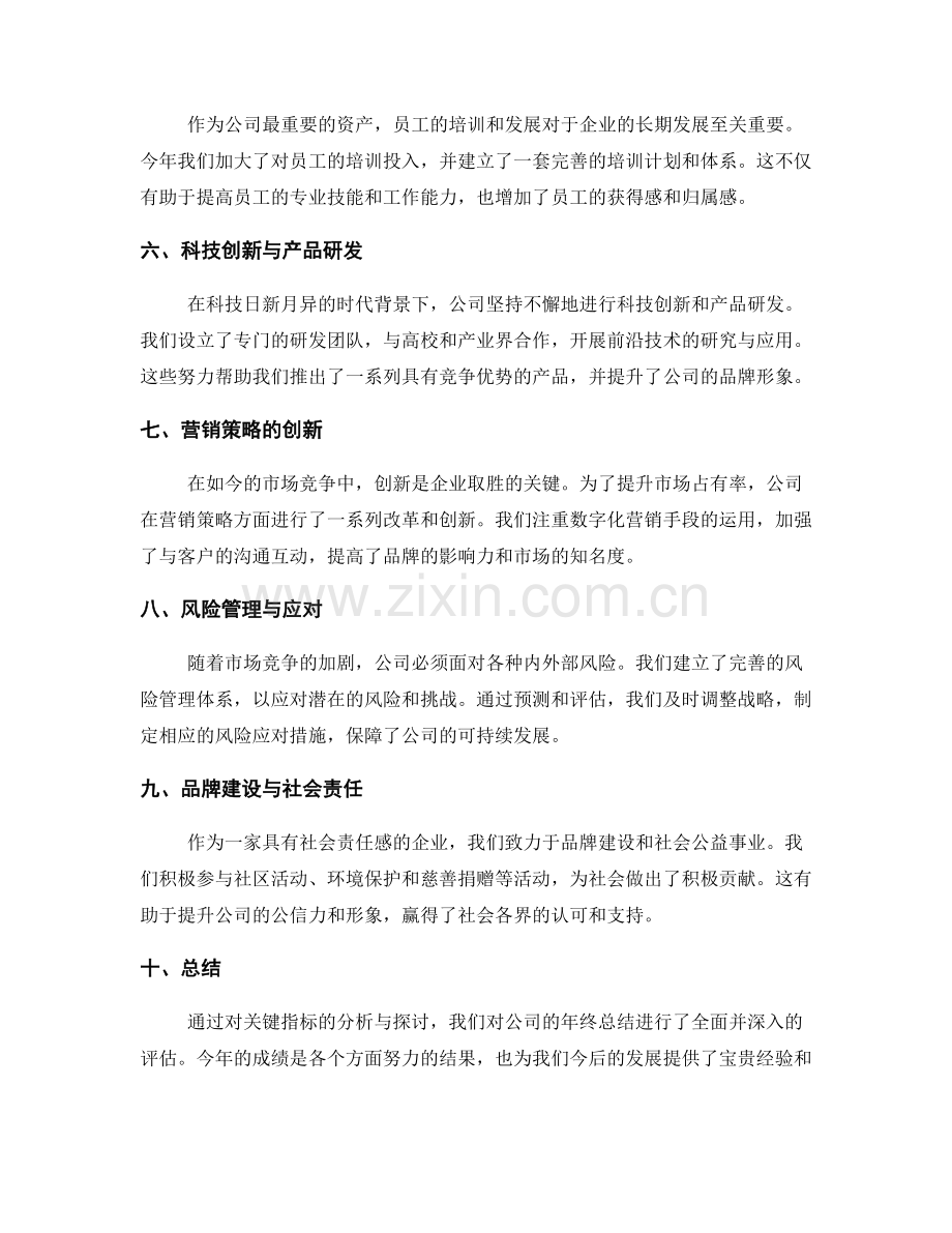 年终总结的关键指标分析与战略决策启示探讨.docx_第2页