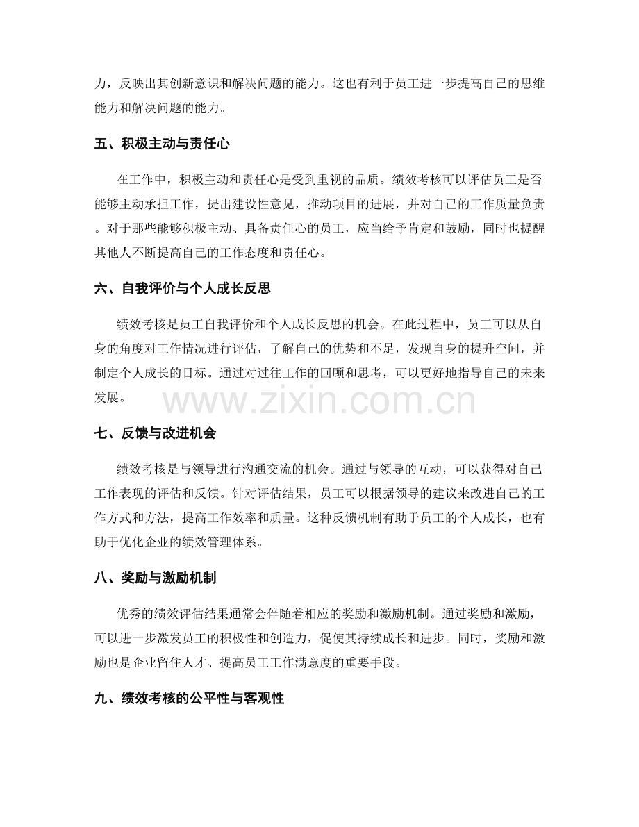 年终总结的绩效考核与个人成长反思.docx_第2页