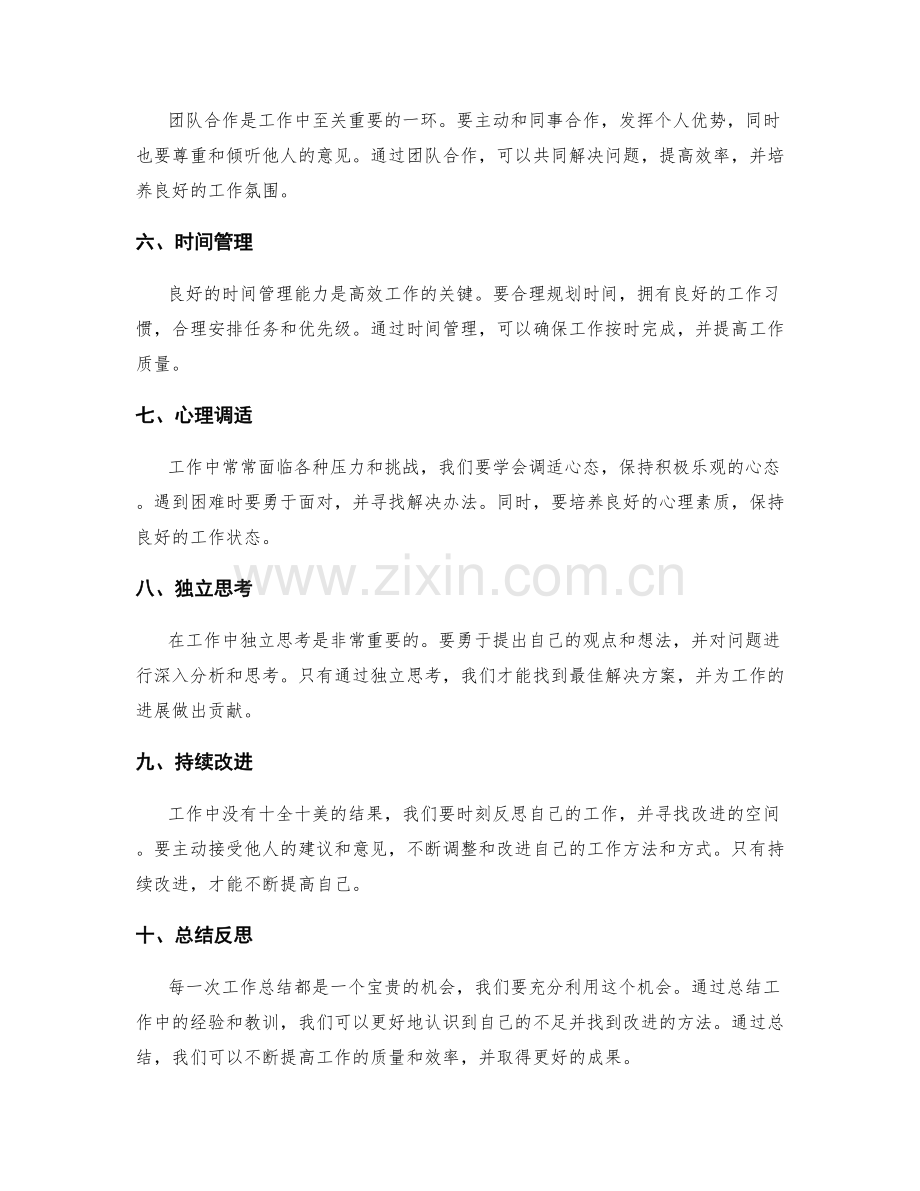 工作总结中的关键经验总结和教训总结.docx_第2页