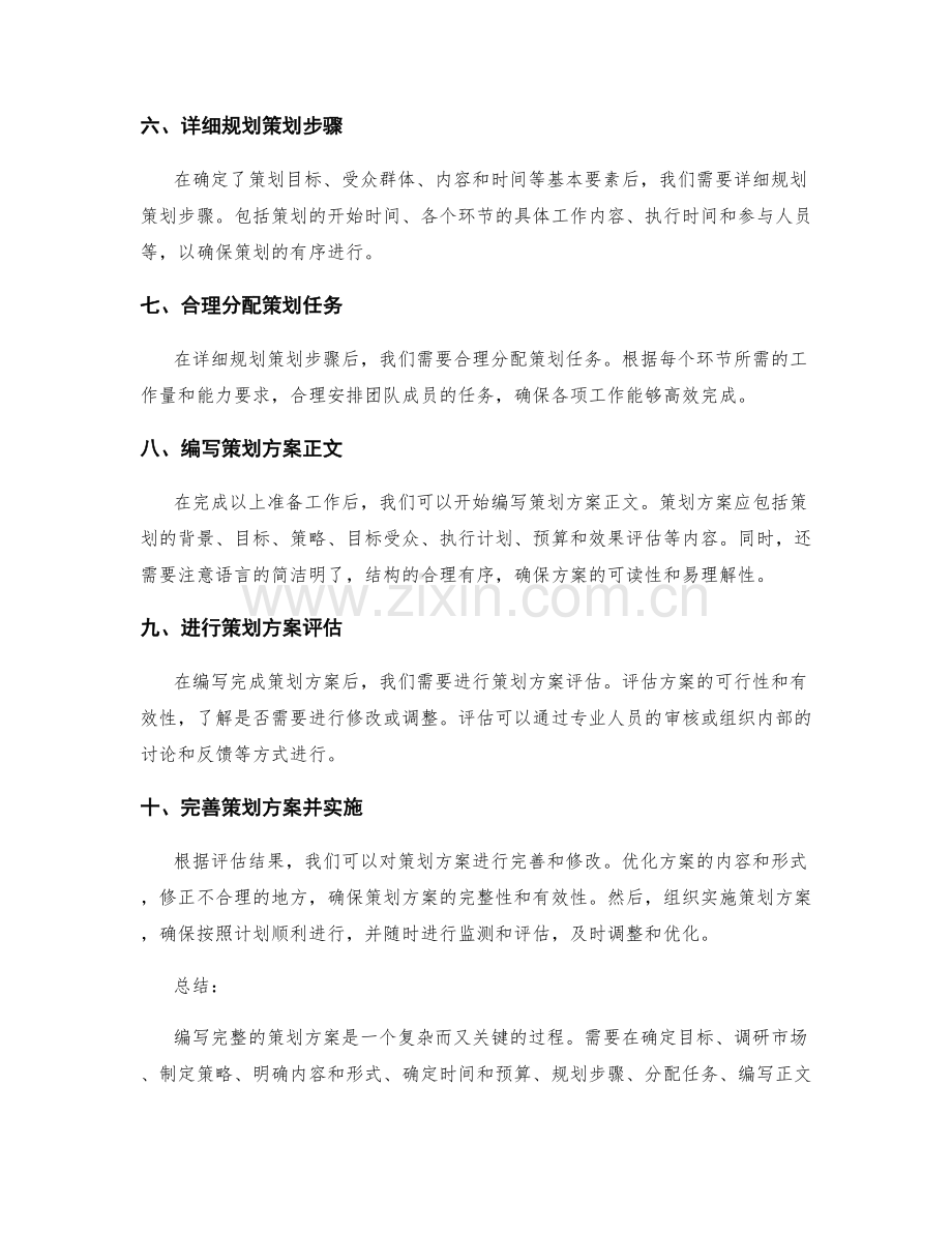 编写完整的策划方案的步骤与要点.docx_第2页