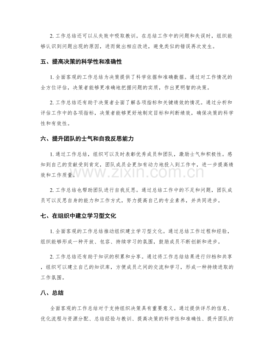 全面客观的工作总结对组织决策的支持.docx_第2页