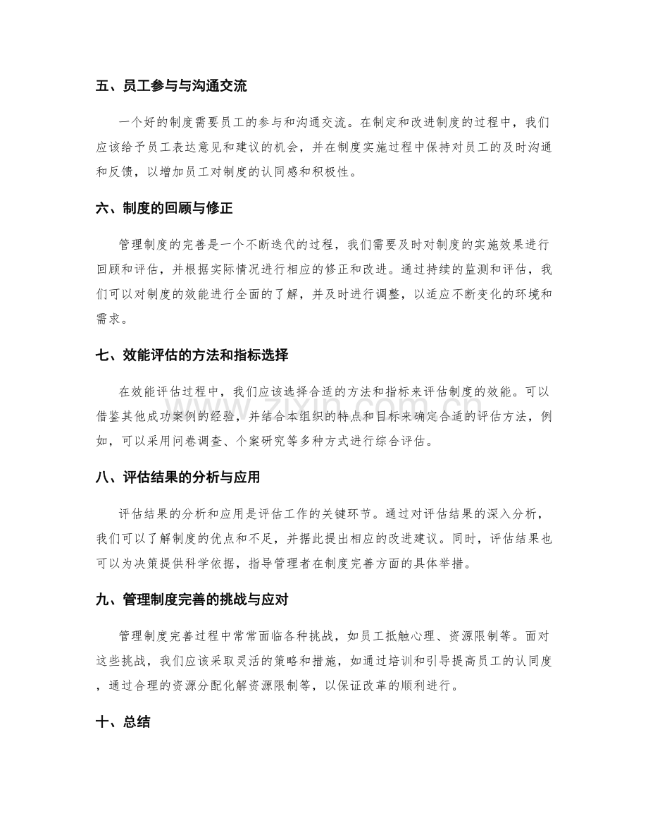 管理制度的完善与效能评估.docx_第2页