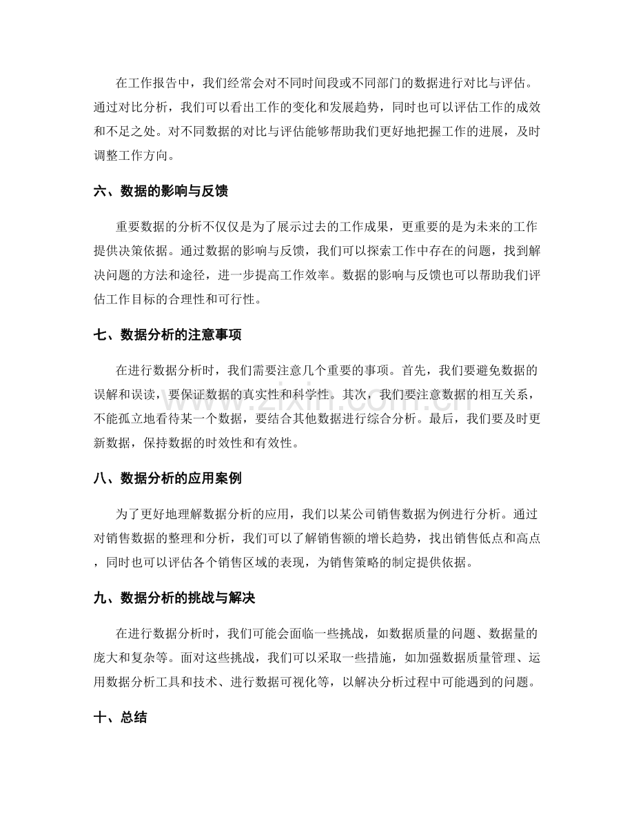 工作报告中的重要数据与趋势分析.docx_第2页