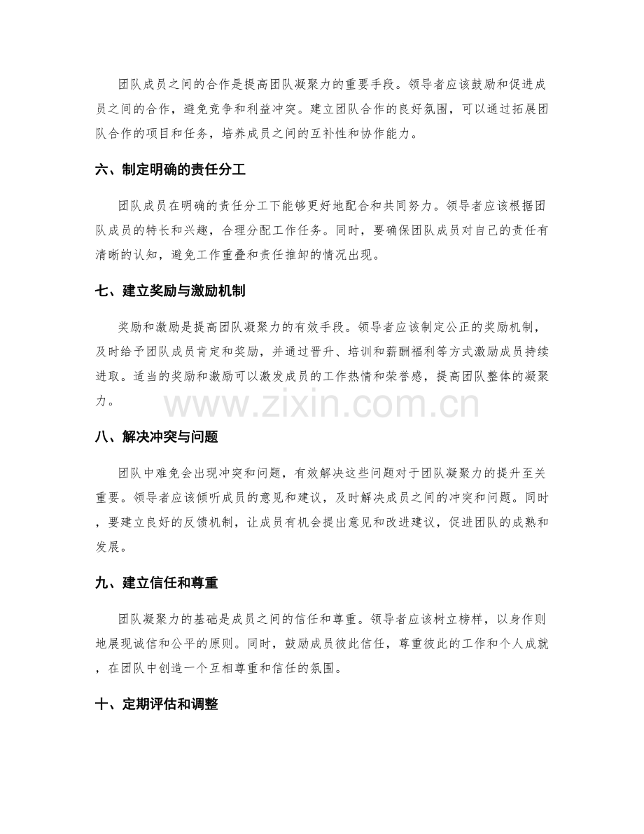 提高团队凝聚力的方法与策略.docx_第2页