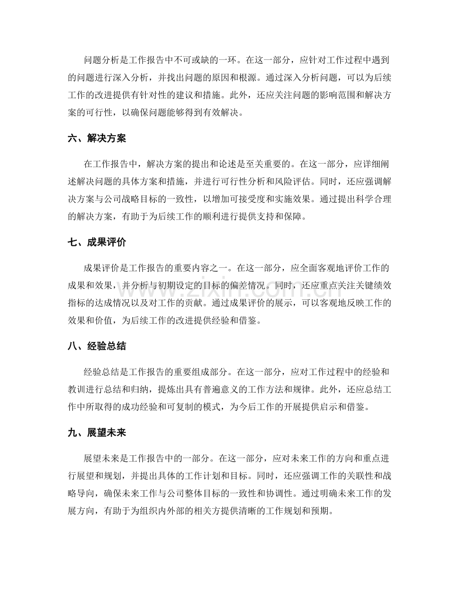 工作报告的组织架构和内容解读.docx_第2页