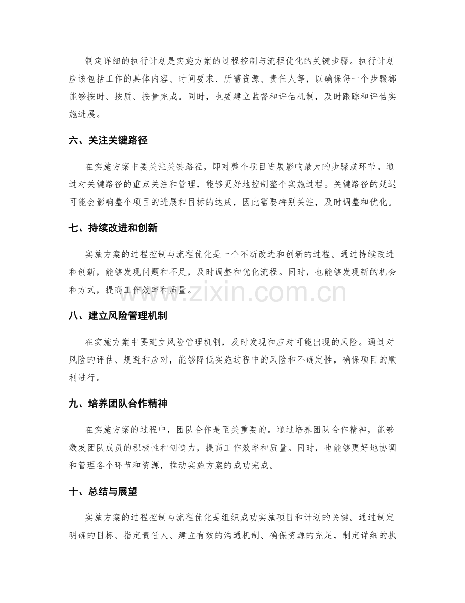 实施方案的过程控制与流程优化.docx_第2页