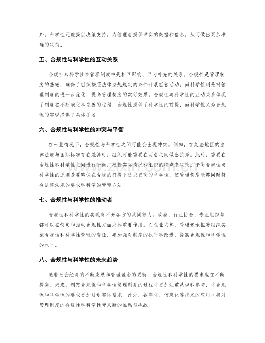 管理制度的合规性与科学性比较.docx_第2页