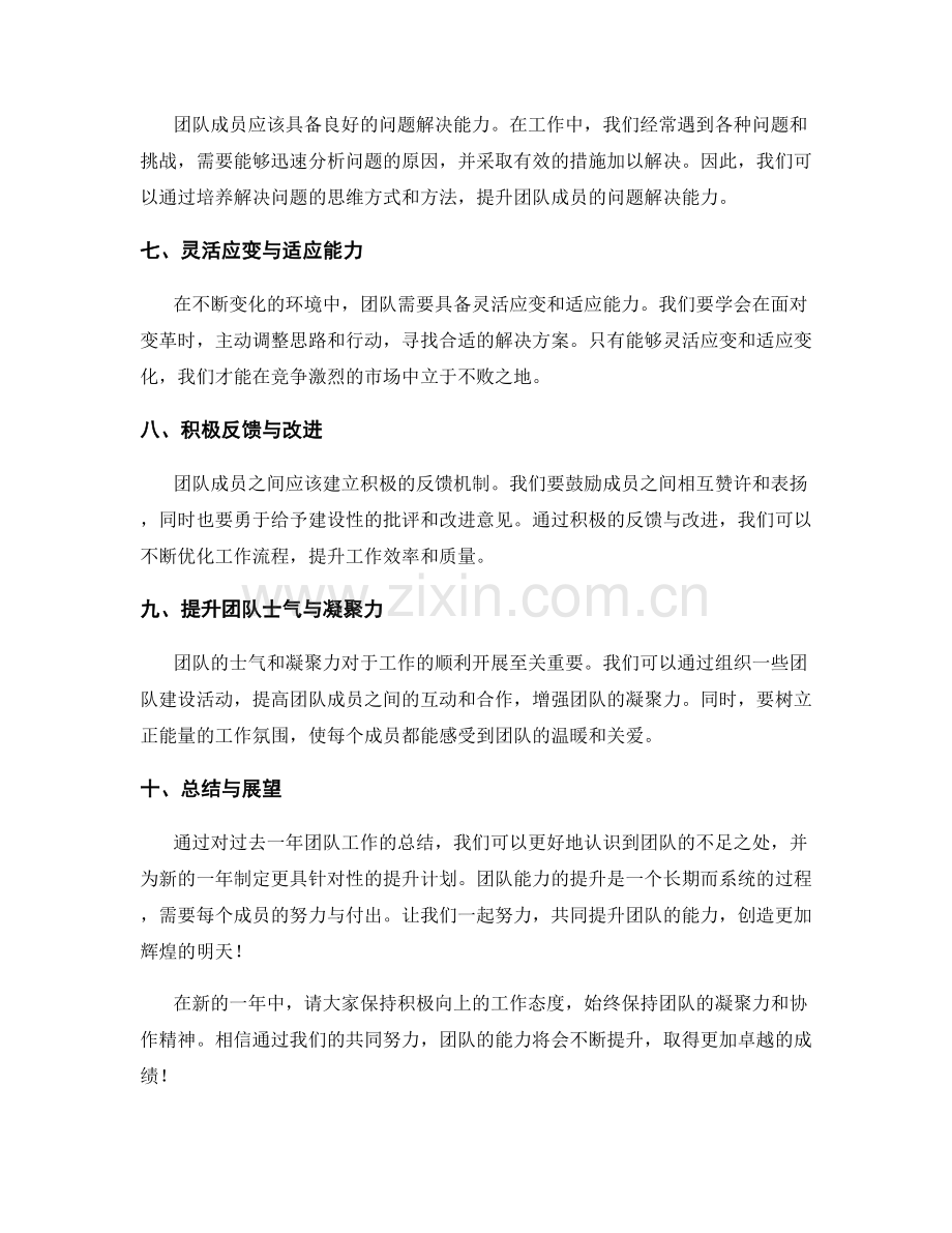 年终总结的团队能力提升建议.docx_第2页