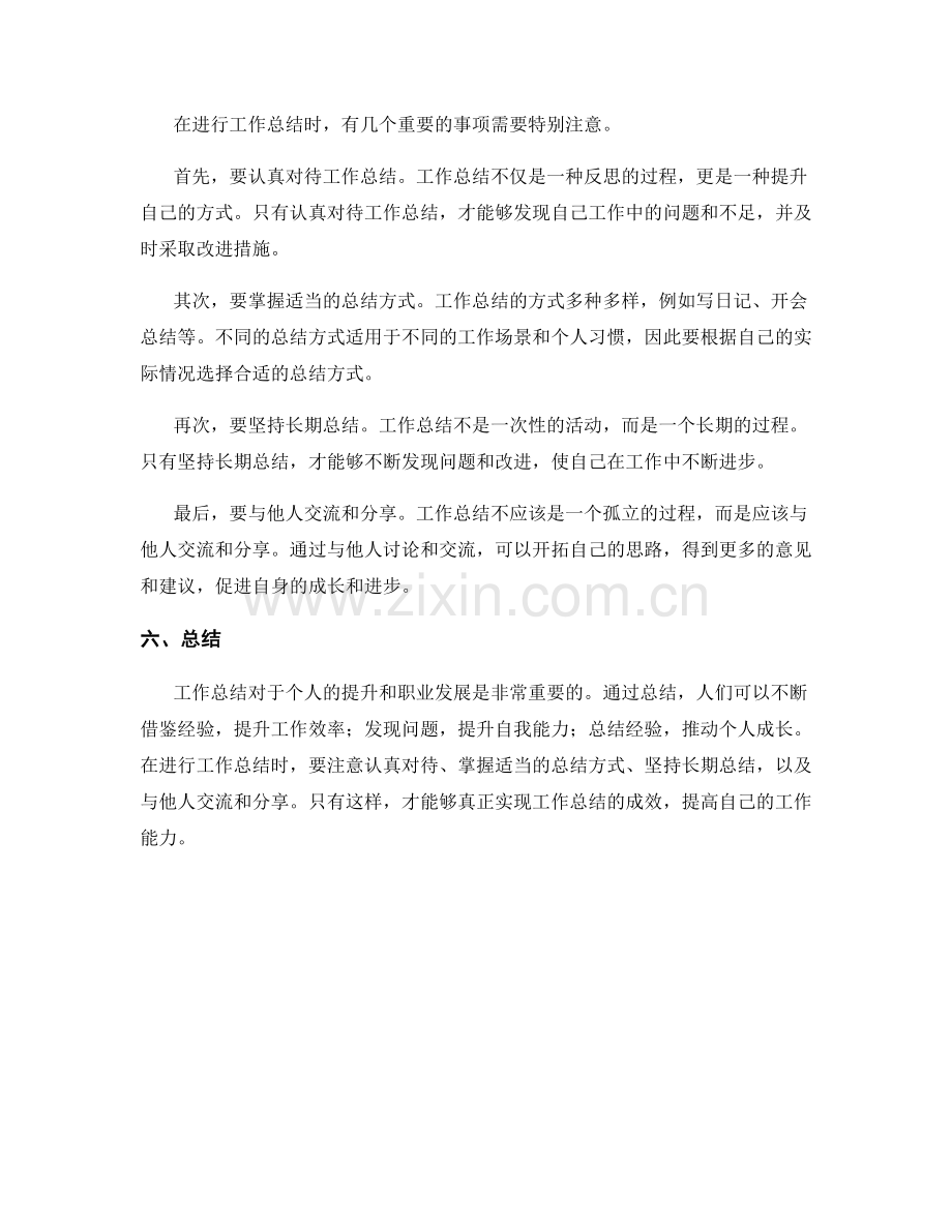 工作总结的成效与重要事项分析.docx_第2页