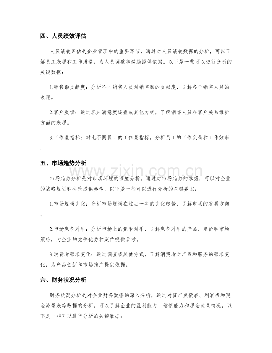 工作报告的关键数据和深度分析.docx_第2页