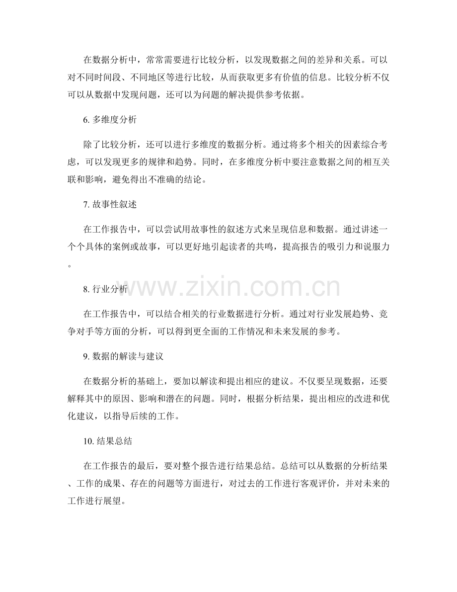 工作报告中的信息展示与数据分析.docx_第2页