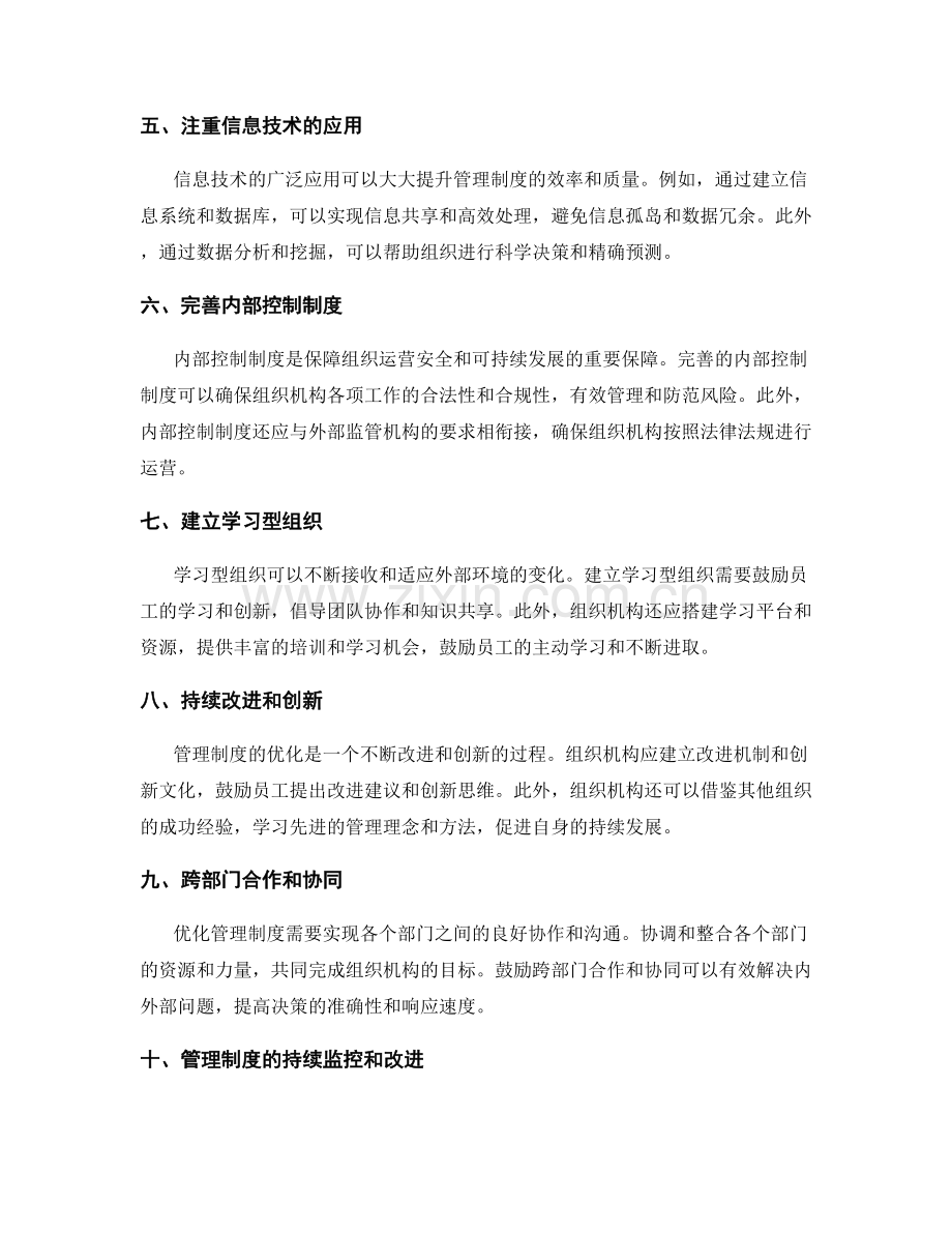 优化管理制度的关键路径和设计原则.docx_第2页