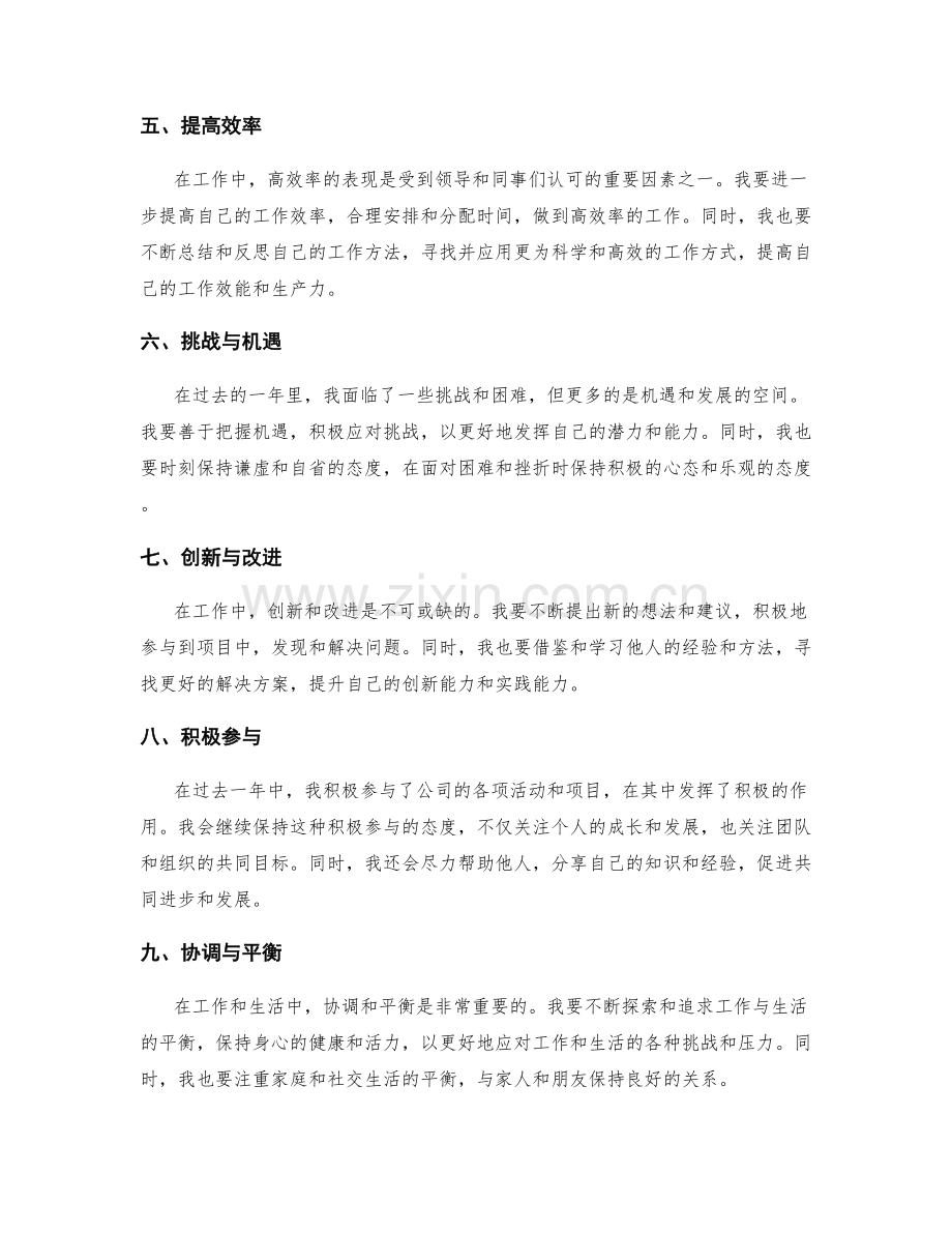 年终总结中的业绩突出与待改进之处.docx_第2页