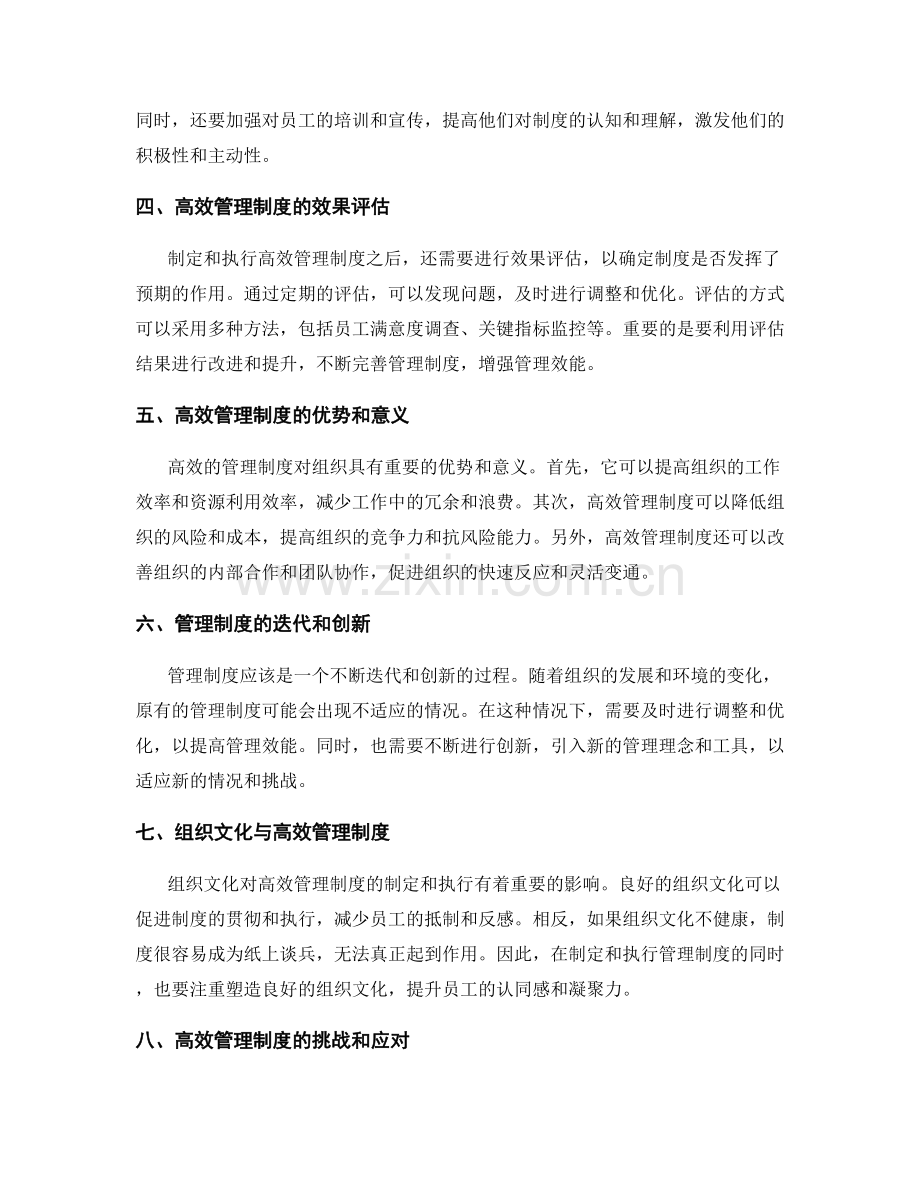 高效管理制度的制定与执行.docx_第2页