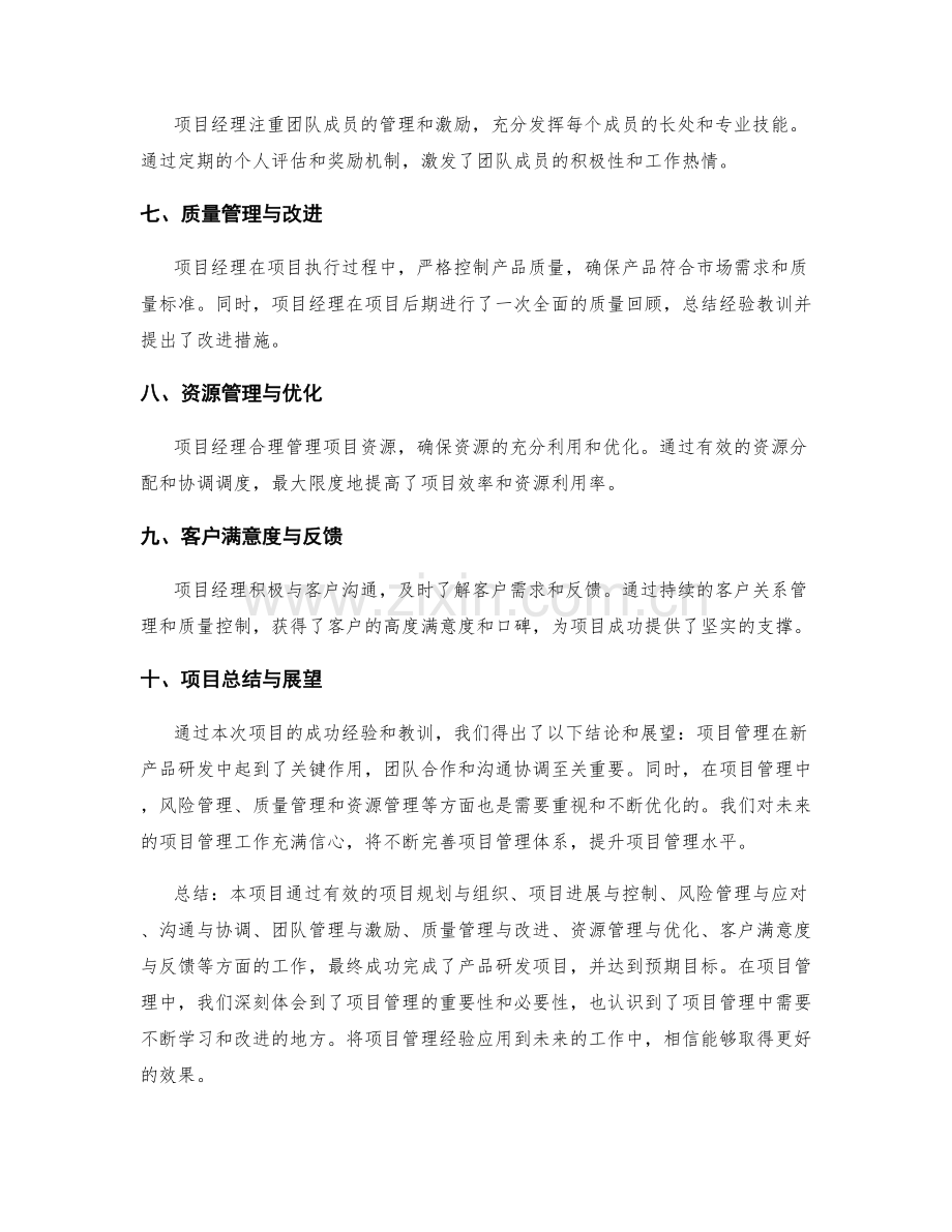 项目管理总结报告.docx_第2页