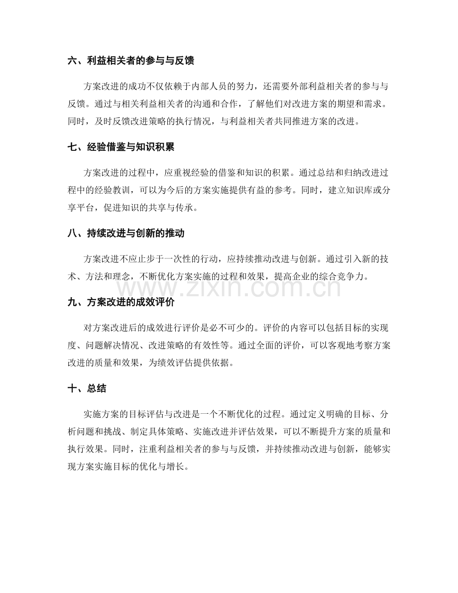 实施方案的目标评估与改进.docx_第2页