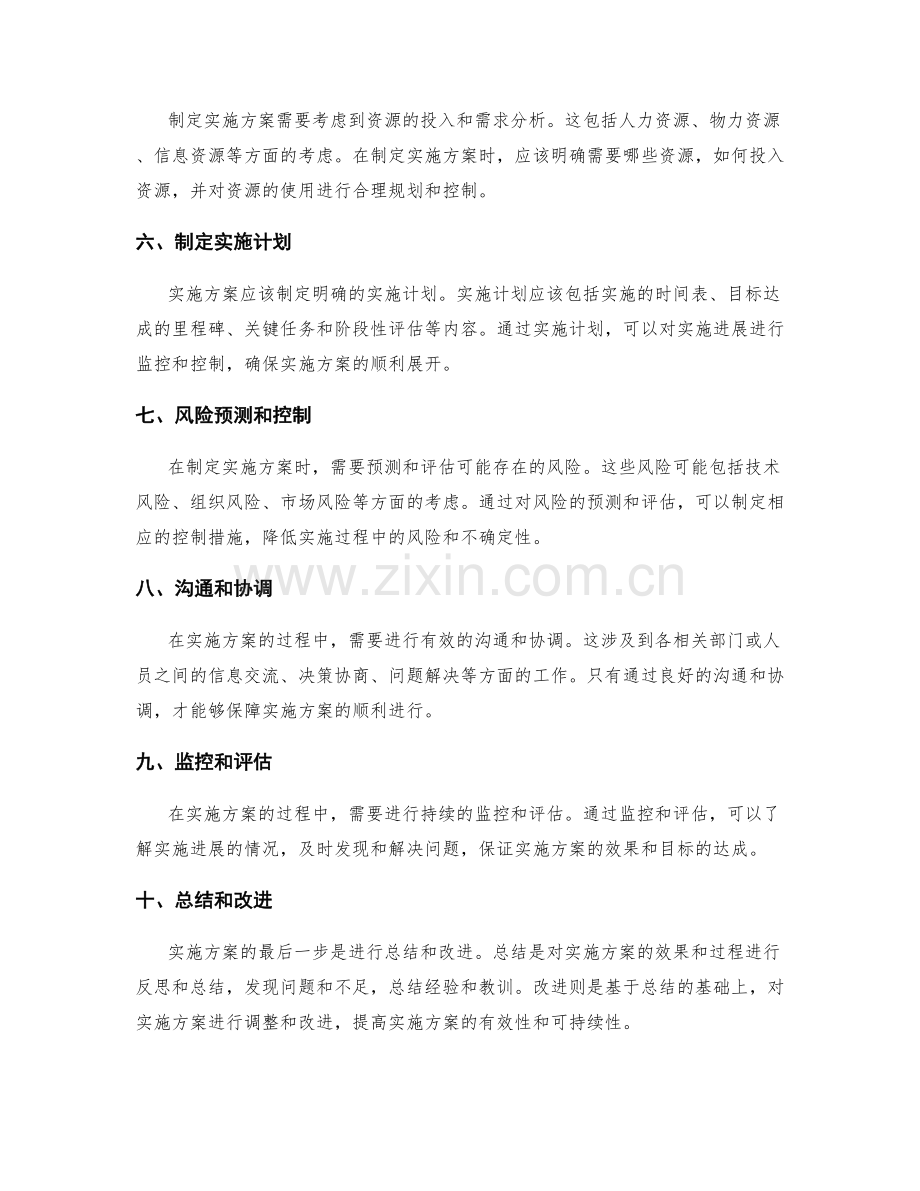 如何设计一份有效的实施方案.docx_第2页