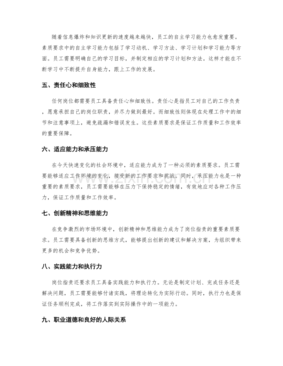 岗位职责素质要求分析.docx_第2页