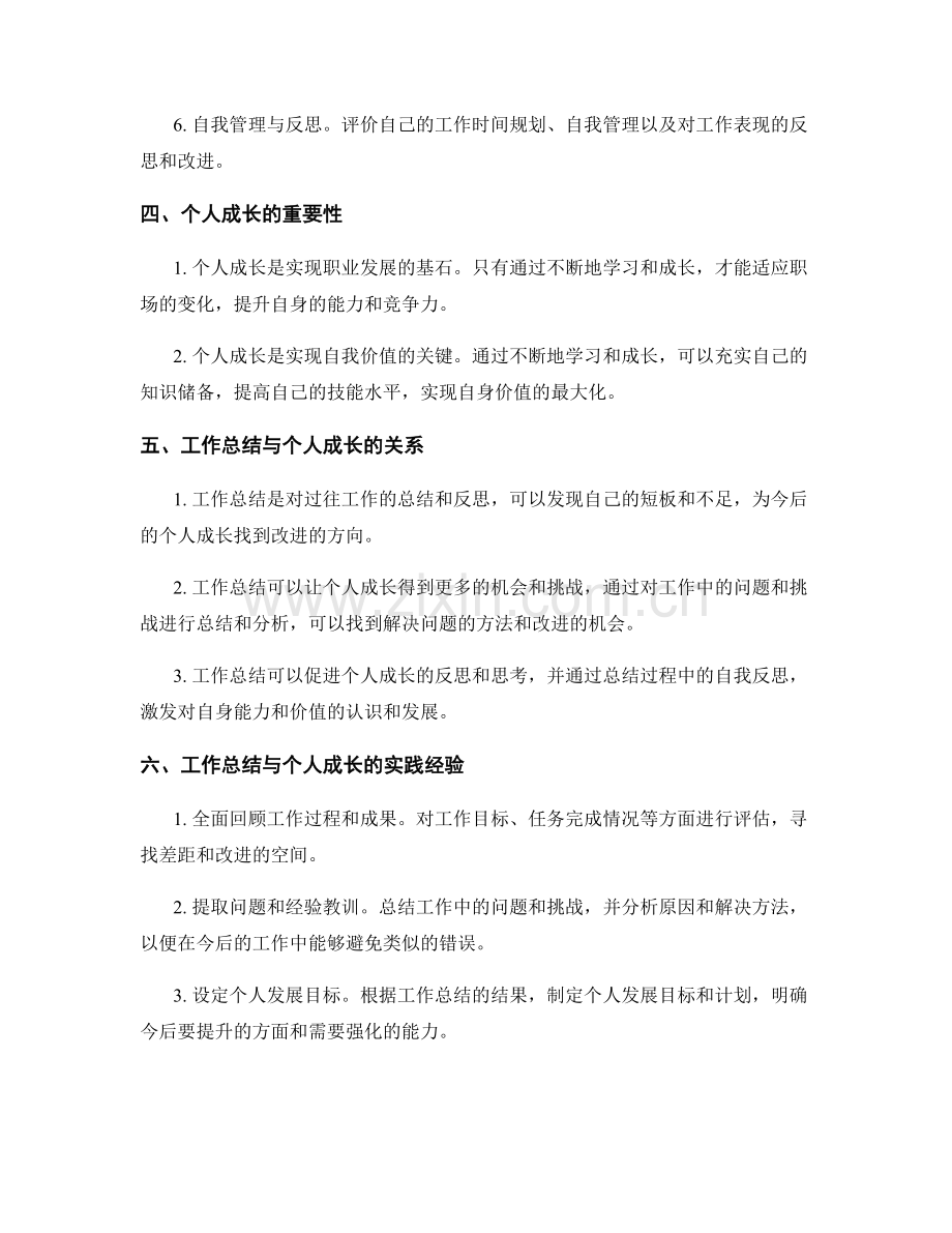 工作总结中的业绩评价与个人成长.docx_第2页