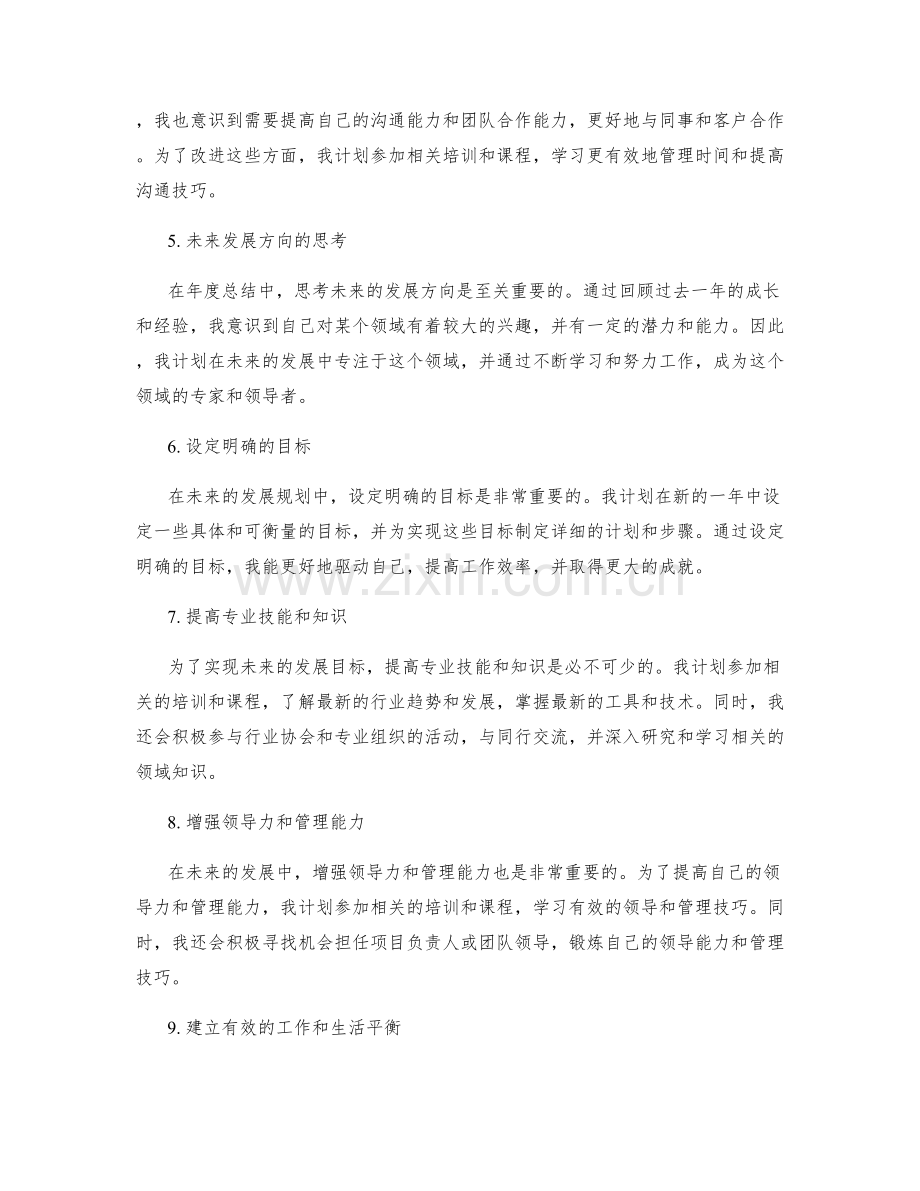 年终总结中的目标回顾和发展规划.docx_第2页