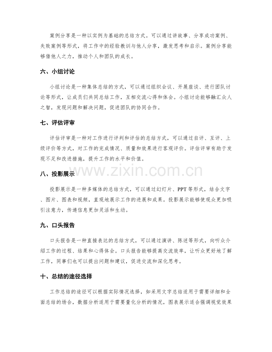 工作总结的表现形式和途径.docx_第2页