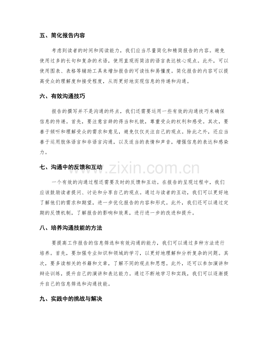 工作报告的信息筛选与有效沟通技能培养.docx_第2页