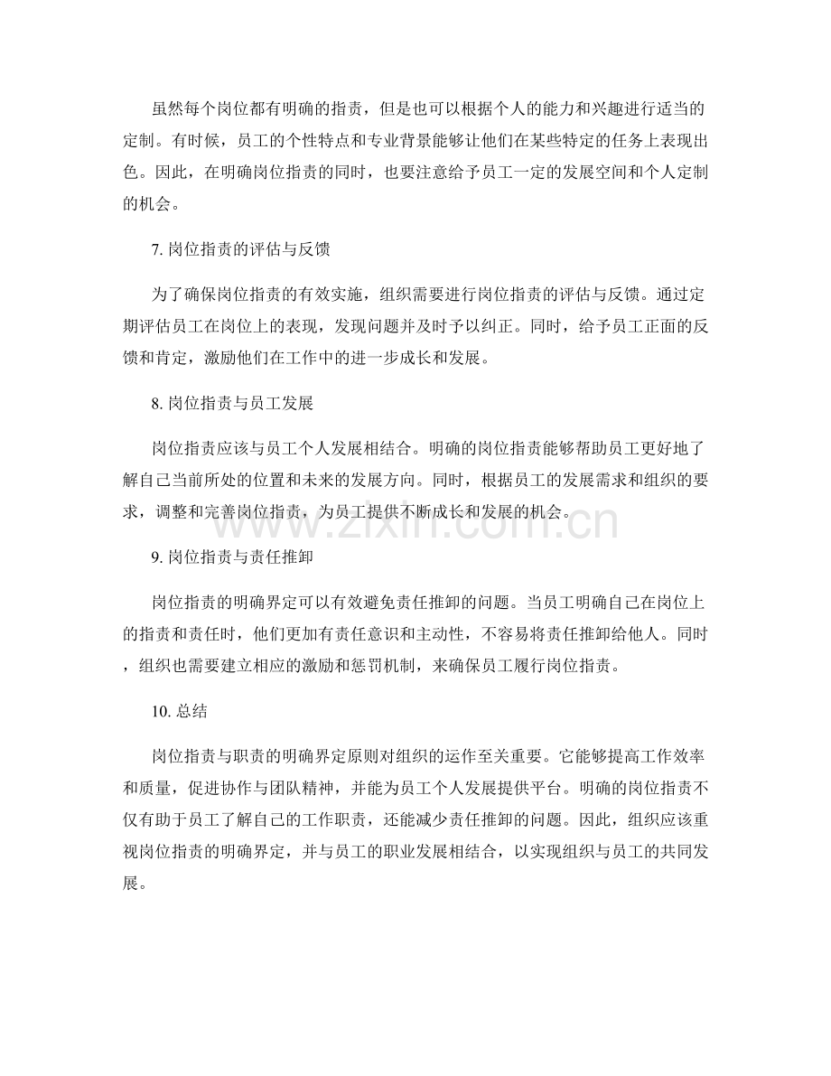 岗位职责与职责的明确界定原则.docx_第2页