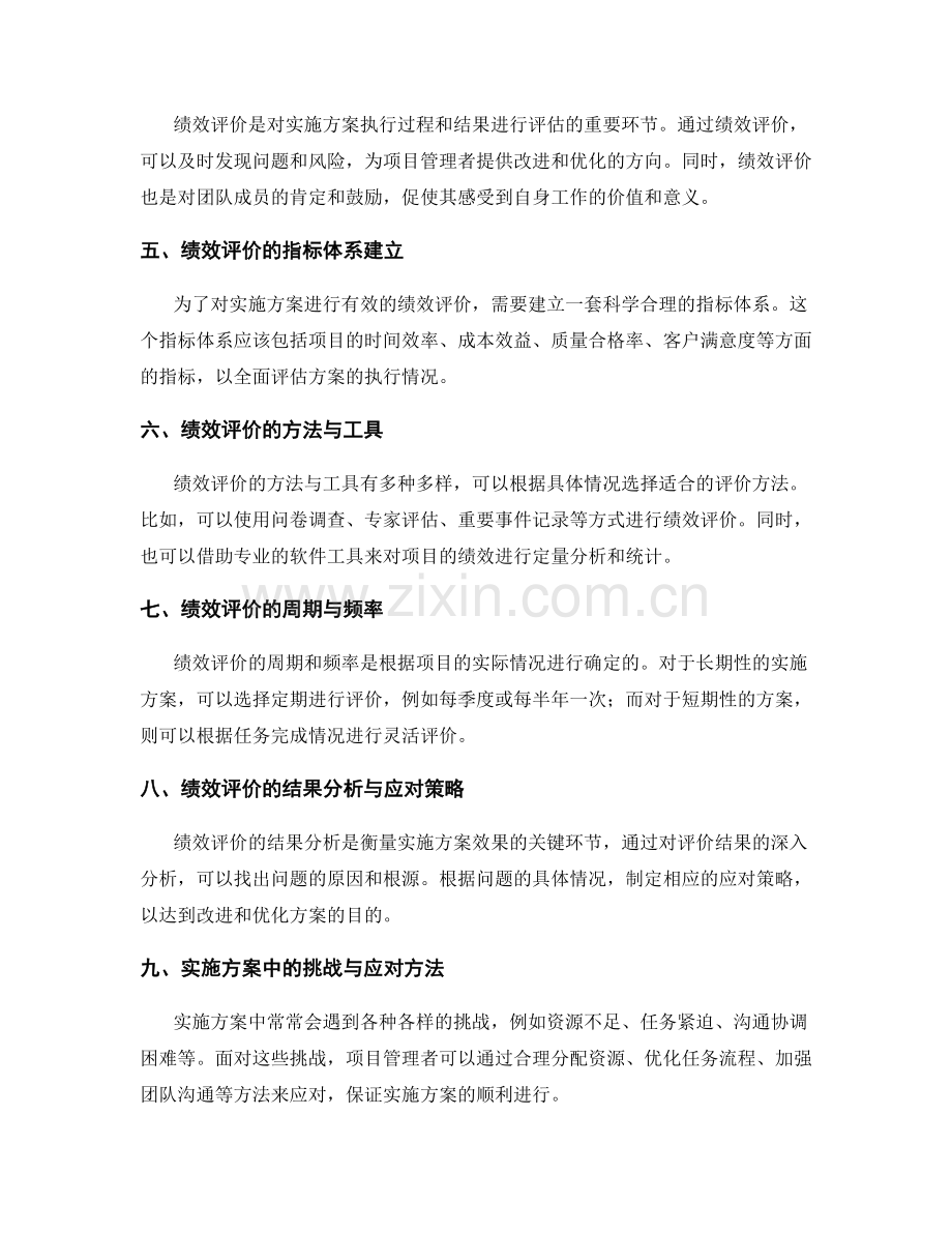 实施方案中的关键节点与绩效评价.docx_第2页