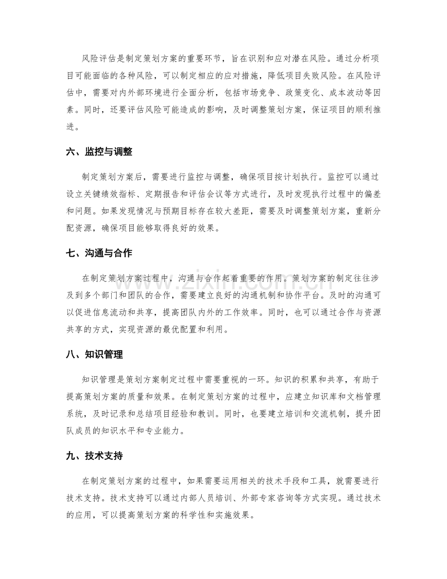 制定策划方案的目标分析与资源预估.docx_第2页