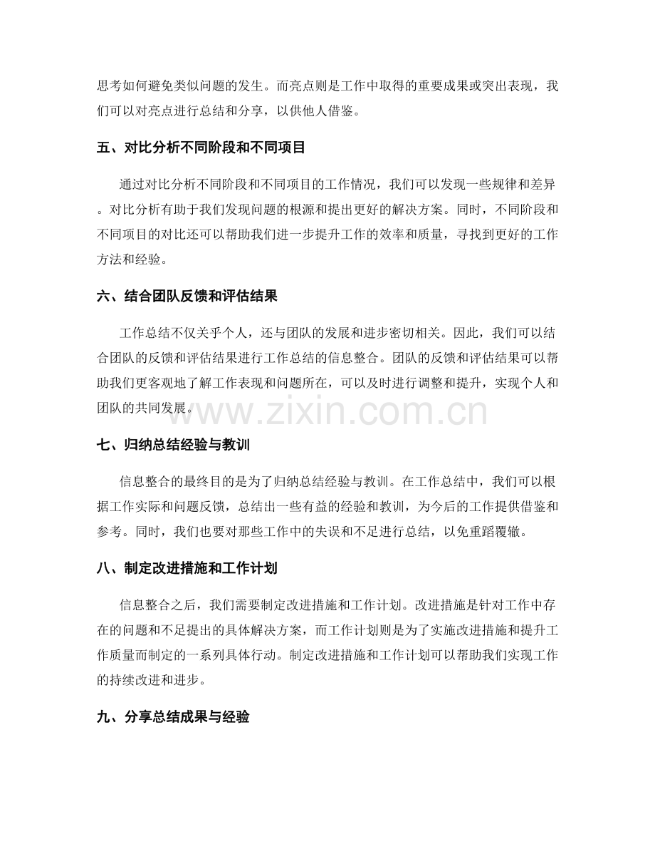 工作总结的信息整合方法.docx_第2页