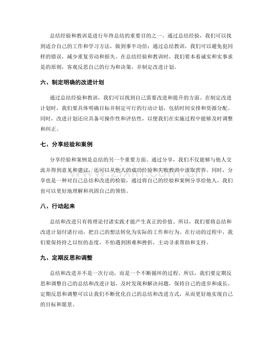 年终总结的方法和实用案例分享.docx_第2页