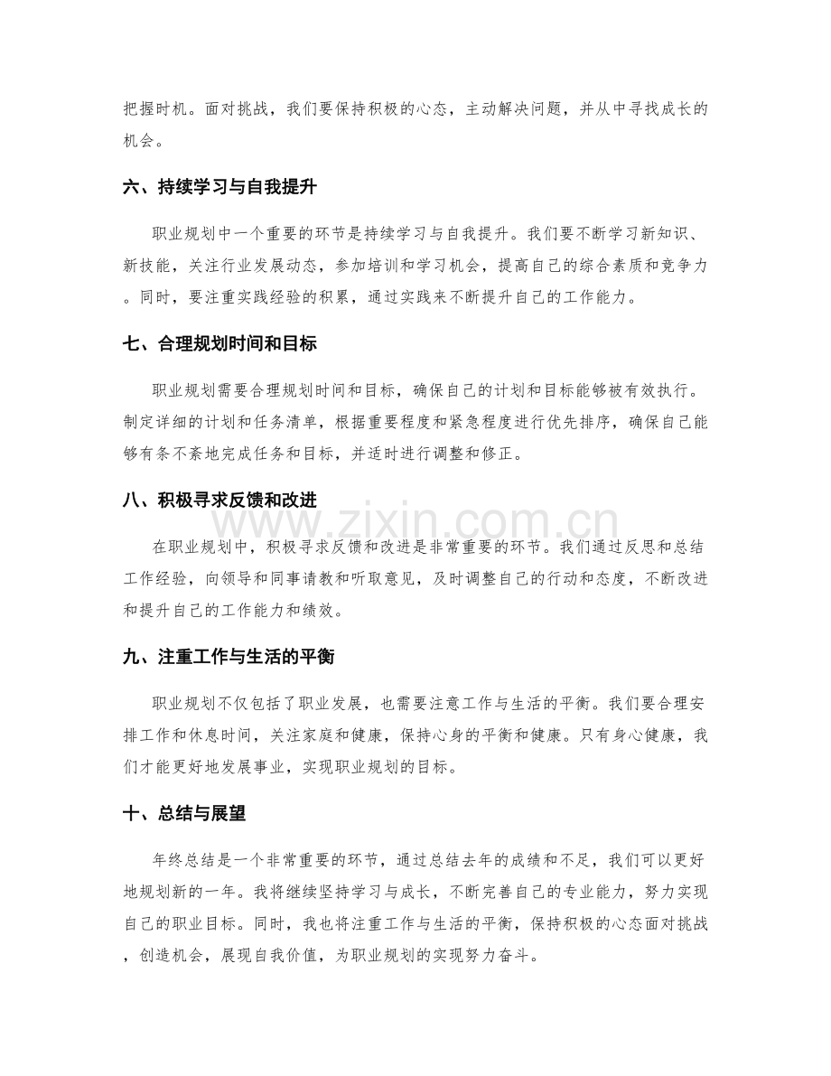 年终总结的自我思考和职业规划.docx_第2页