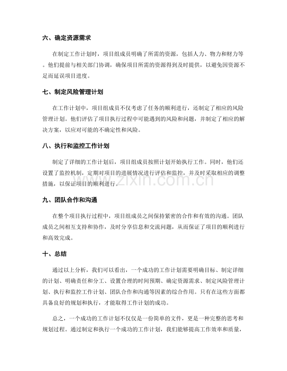 工作计划的成功案例解析.docx_第2页