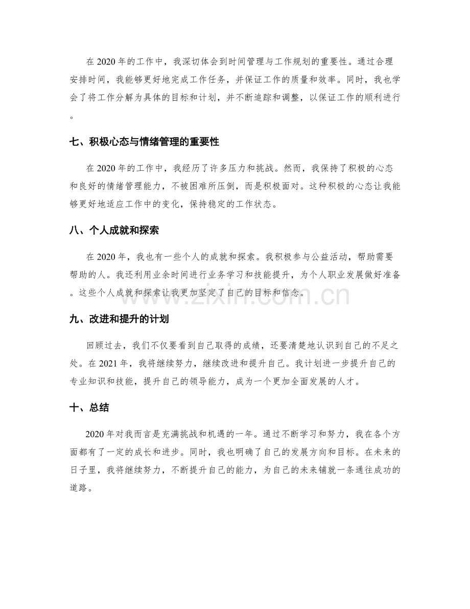 年终总结的成功回顾.docx_第2页