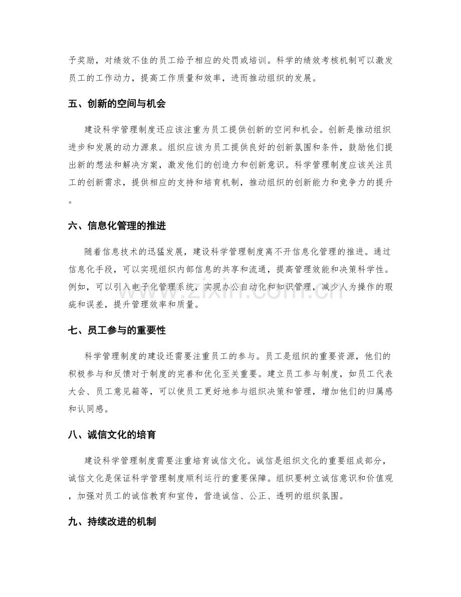 建设科学管理制度的实践探索.docx_第2页