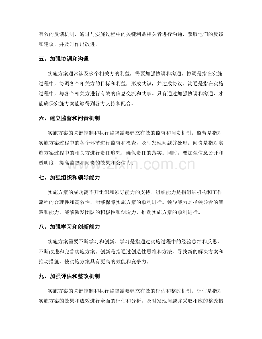 实施方案的关键控制和执行监督.docx_第2页