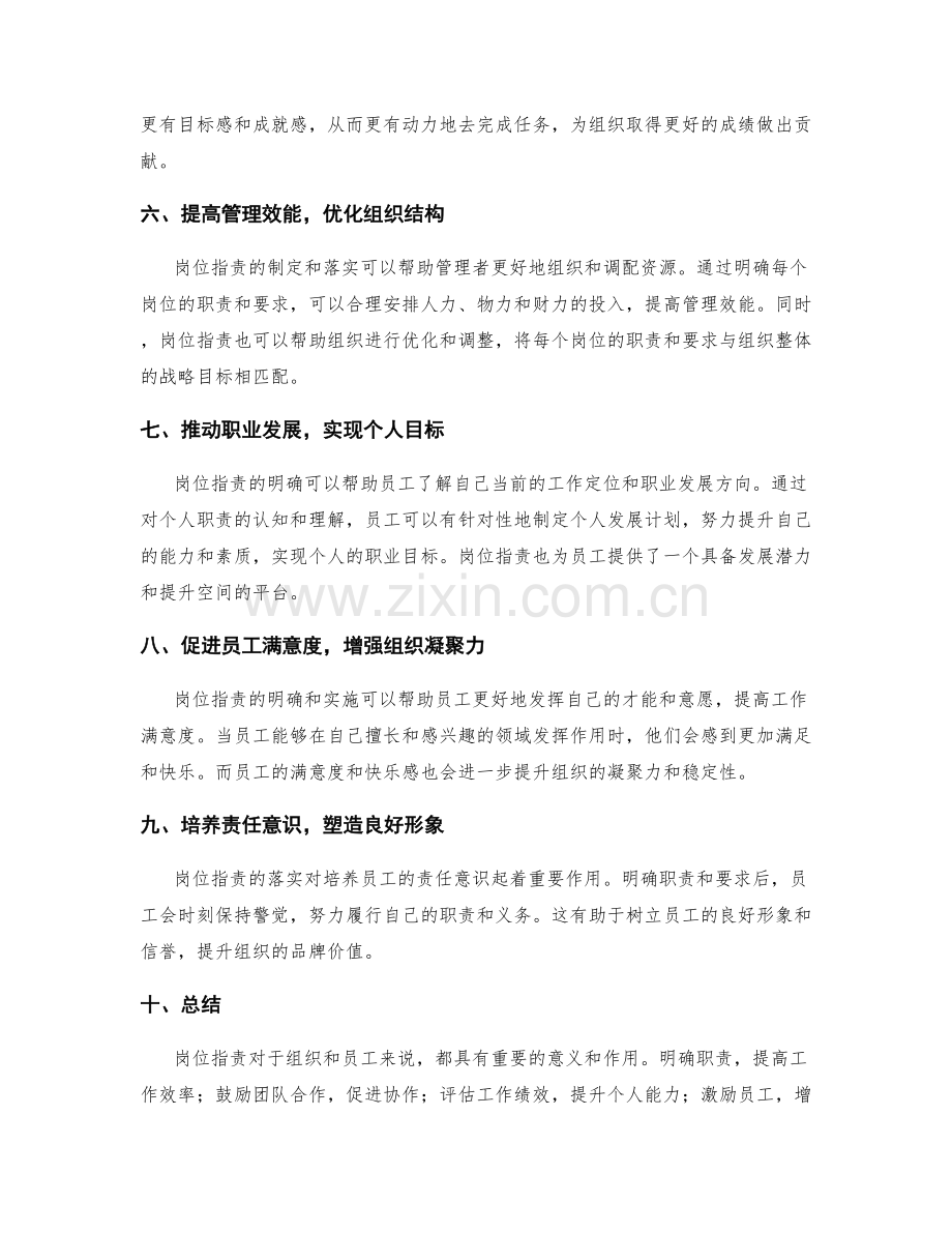 理解岗位职责的意义与作用.docx_第2页