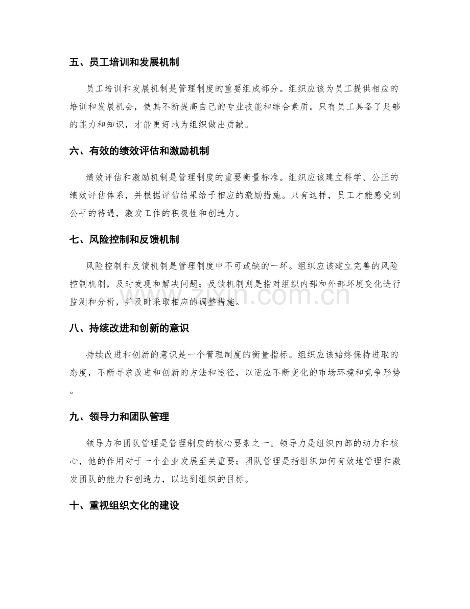 管理制度的核心要素和重要性.docx_第2页