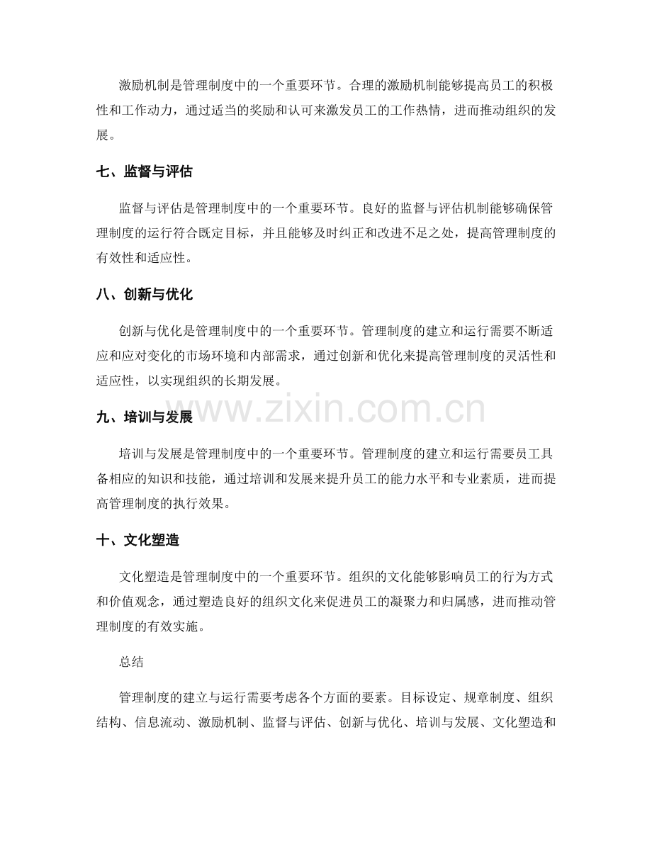 管理制度的建立与运行的关键要素.docx_第2页