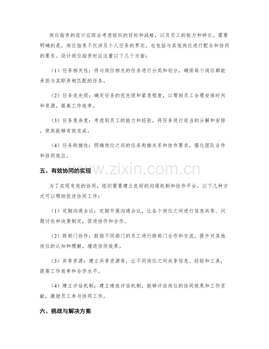 合理分工与有效协同的岗位职责.docx_第2页