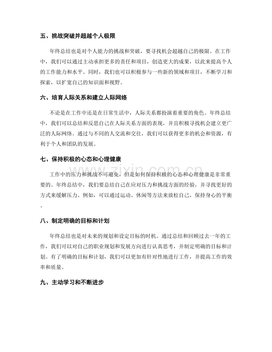 年终总结中重点突出的方法论.docx_第2页