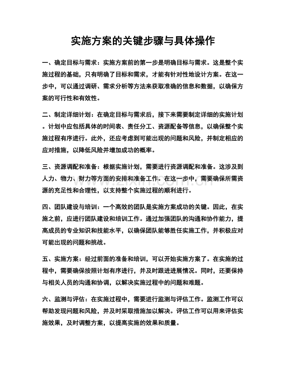 实施方案的关键步骤与具体操作.docx_第1页