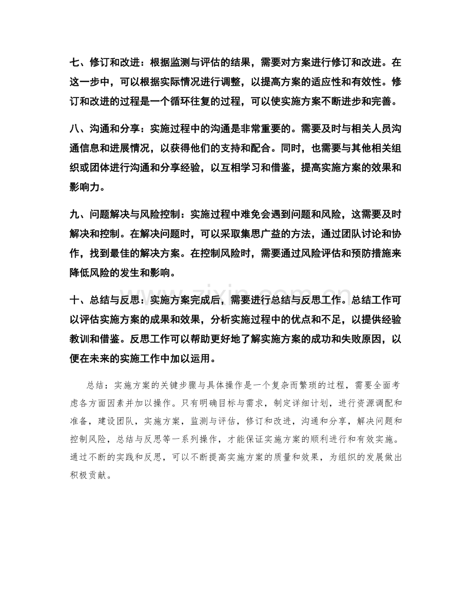 实施方案的关键步骤与具体操作.docx_第2页