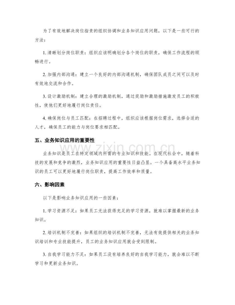 岗位职责的组织协调与业务知识应用.docx_第2页