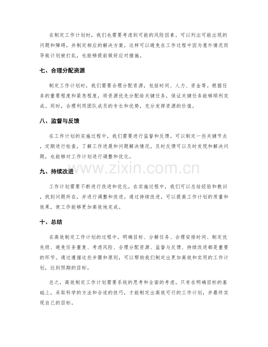 高效制定工作计划的实用技巧和方法指导.docx_第2页