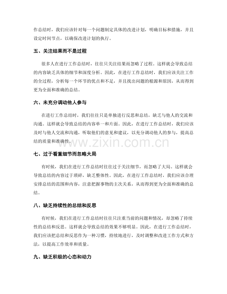 工作总结的重难点归纳与思考技巧.docx_第2页