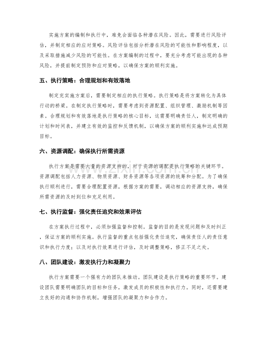 实施方案的编制与执行策略解析.docx_第2页