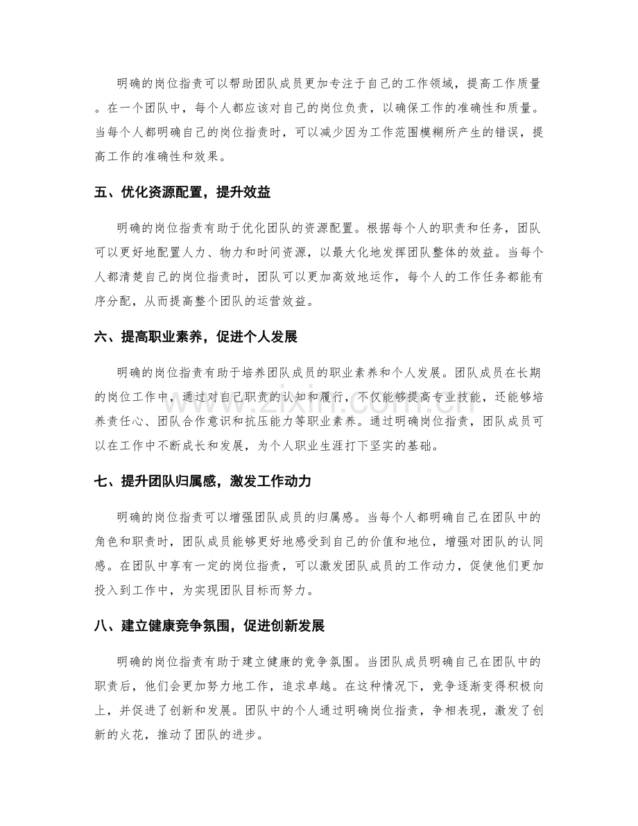 明确岗位指责对团队合作的意义.docx_第2页