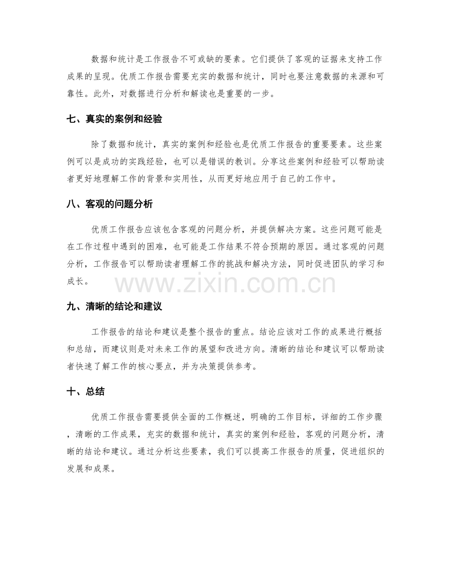 优质工作报告的要素解析.docx_第2页