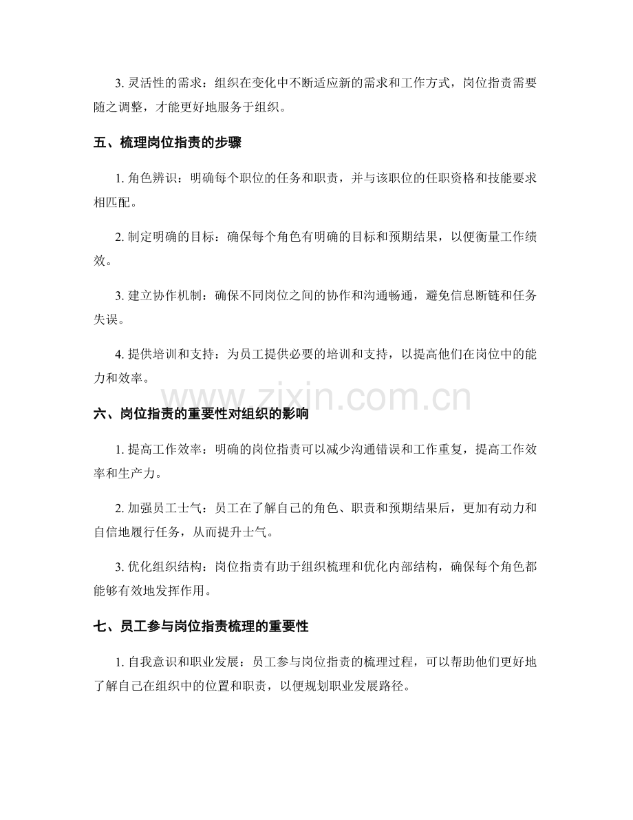 岗位指责的执行与梳理.docx_第2页